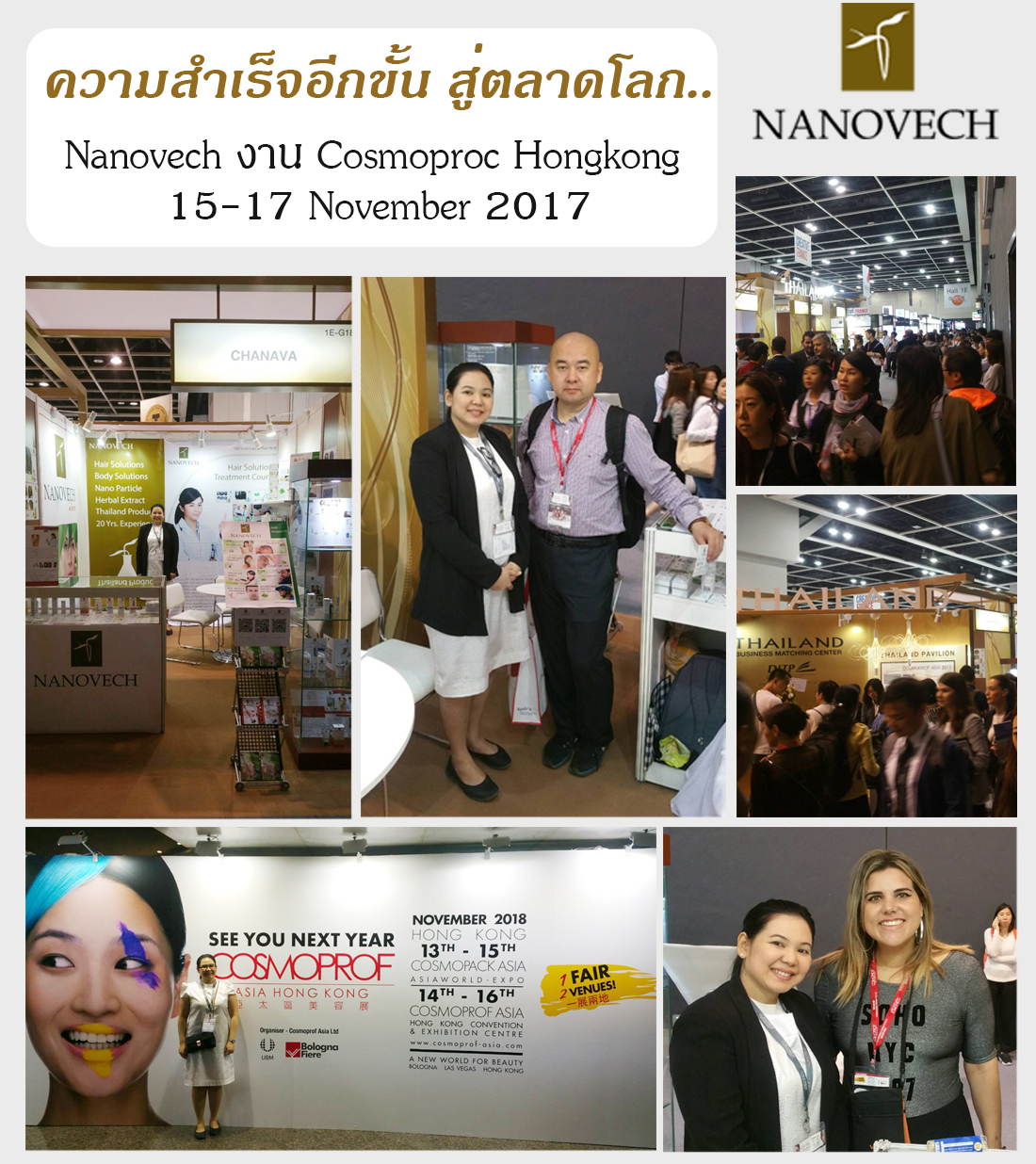 Cosmoprof HK2017