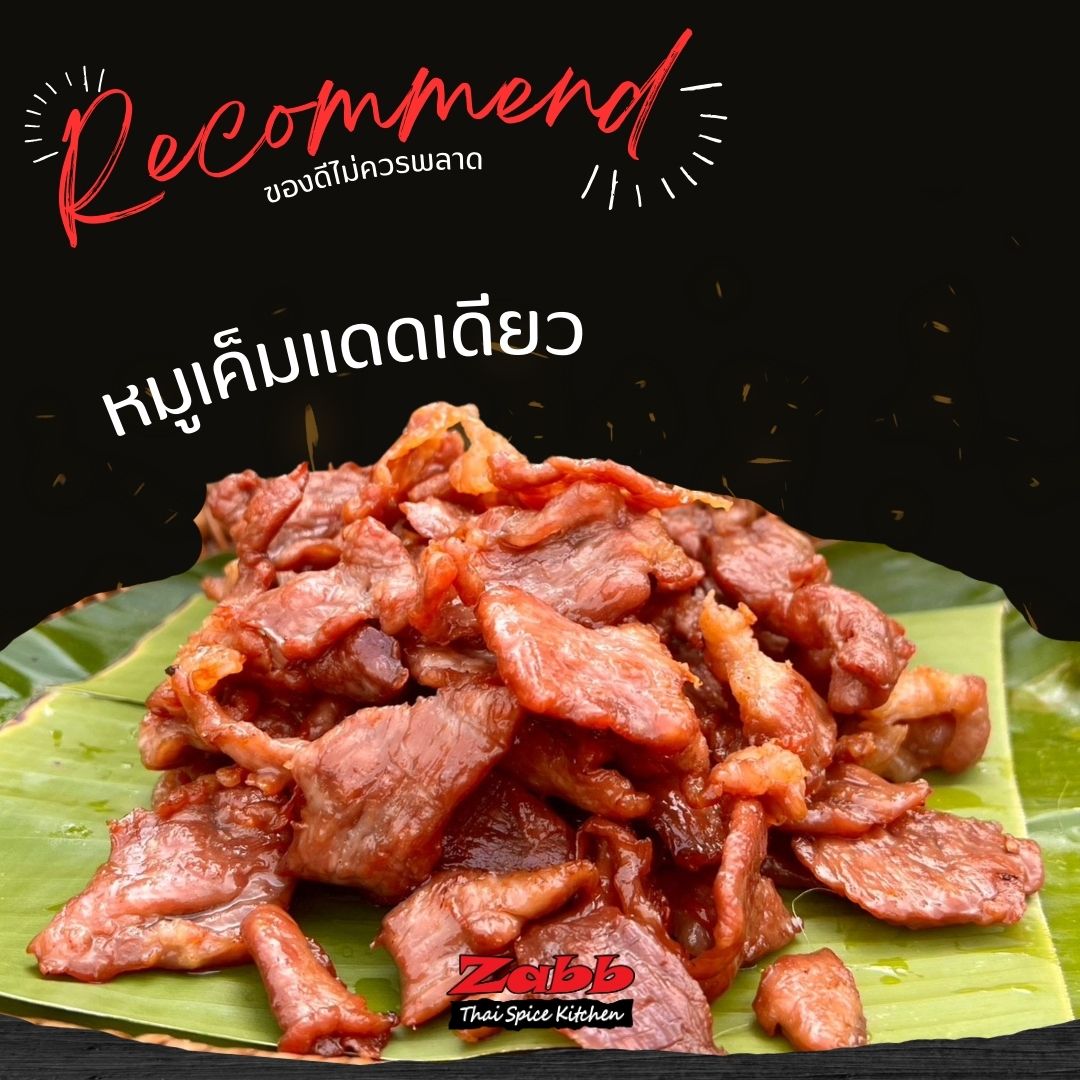 หมูเค็มแดดเดียว 200g.