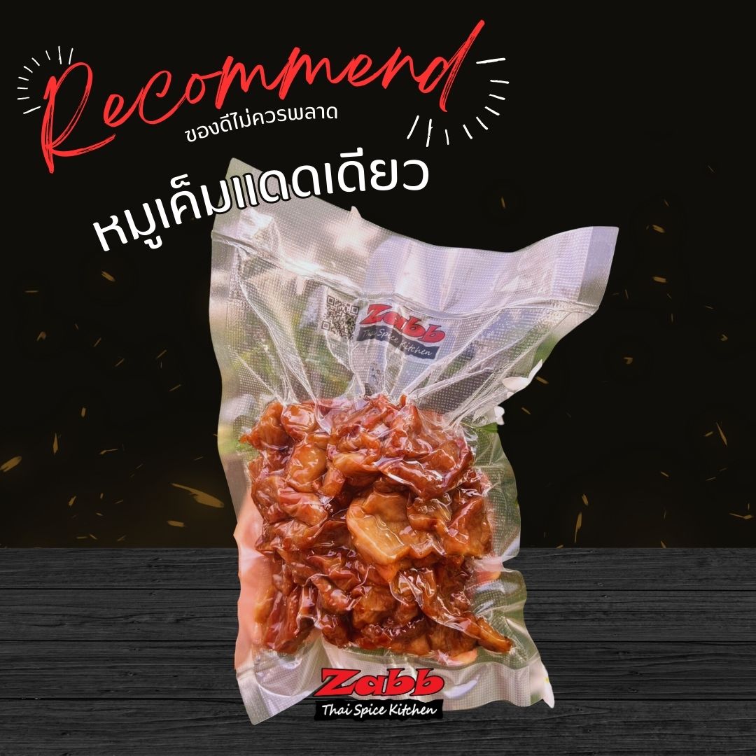 หมูเค็มแดดเดียว 200g.